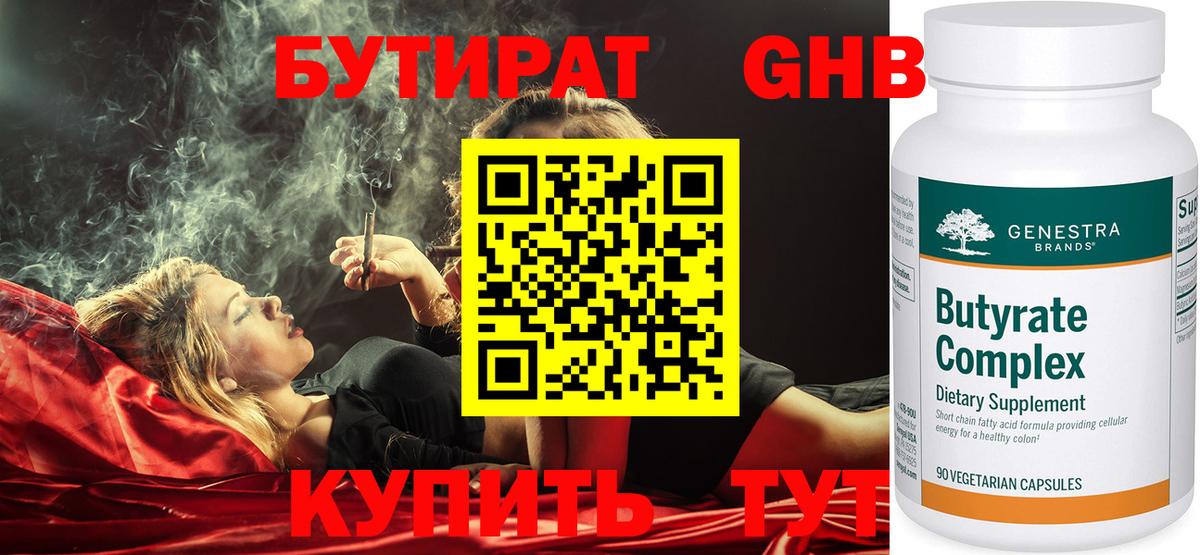 Бутират 99% Соликамск