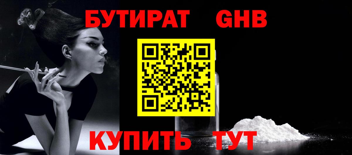 Соликамск  Бутират 99%  БУТИРАТ  Вход с VPN 