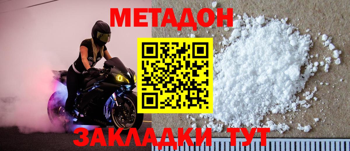 МЕТАДОН methadone Соликамск
